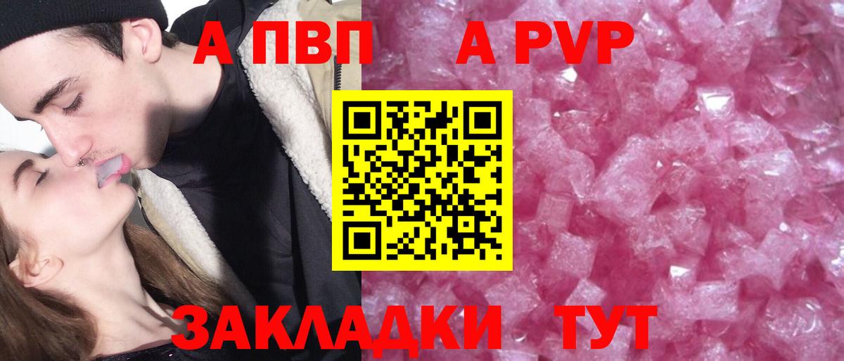 Alpha PVP Crystall  Альфа ПВП Соль  Вход с VPN  A-PVP  Старая Купавна 