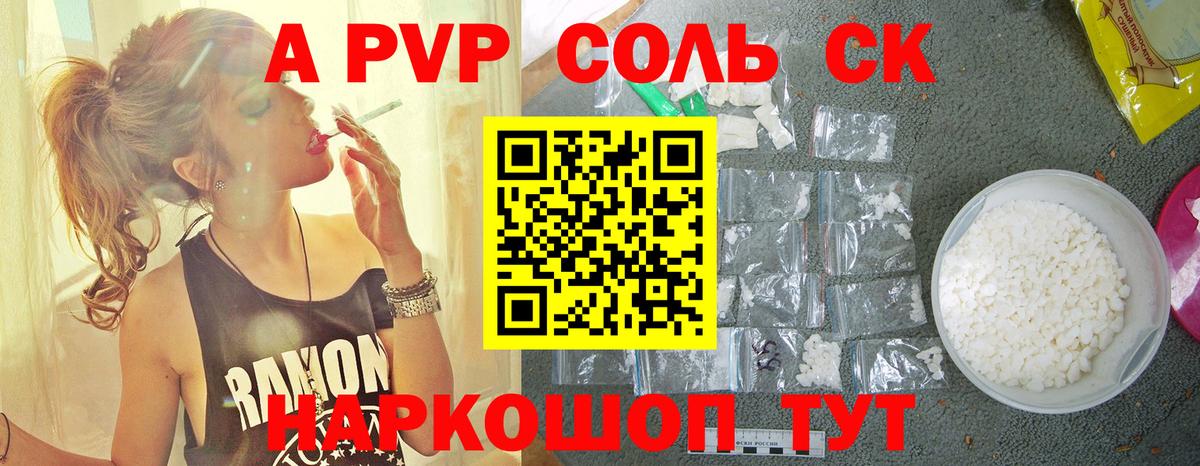 Альфа ПВП мука Старая Купавна