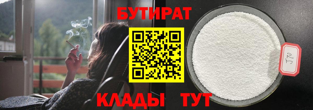 Бутират BDO 33% Старая Купавна