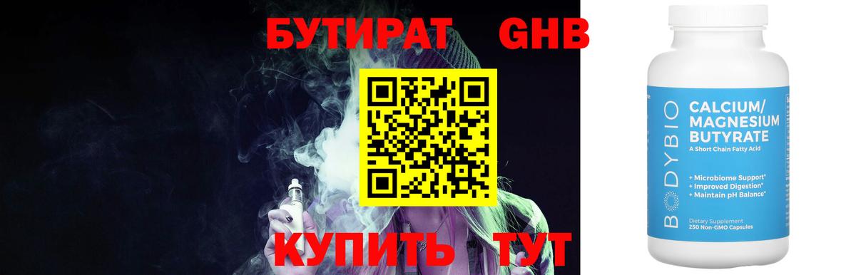 БУТИРАТ 99%  Вход с VPN  Старая Купавна 